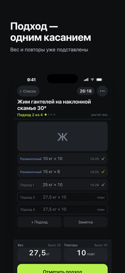Экран подхода