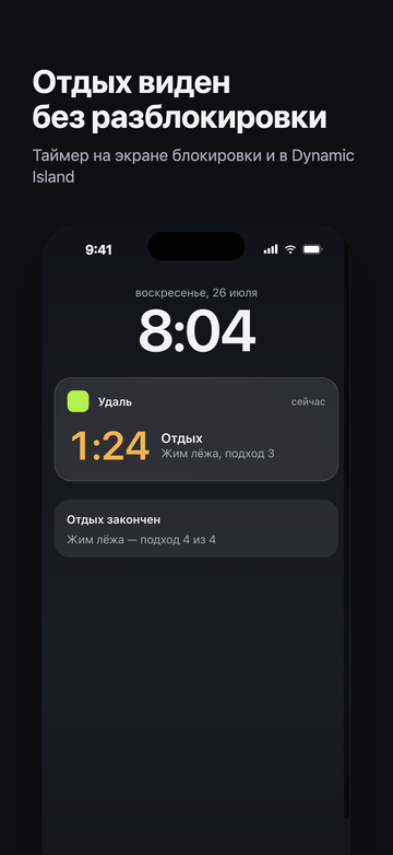 Отдых на экране блокировки